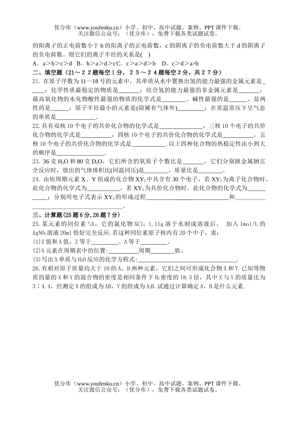高中一年级化学第五章测试卷_第3页