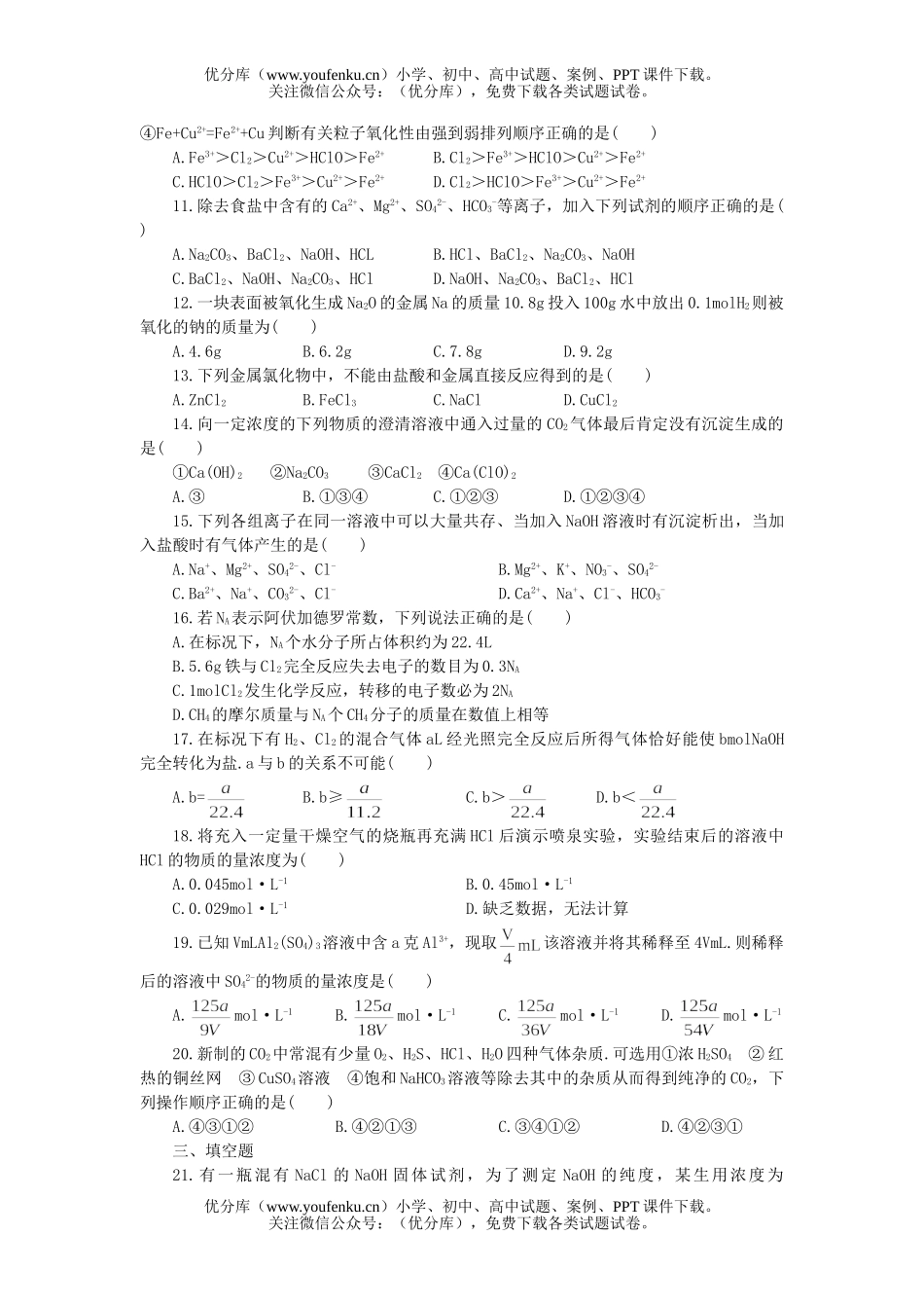 高中一年级化学期末综合测试卷_第2页