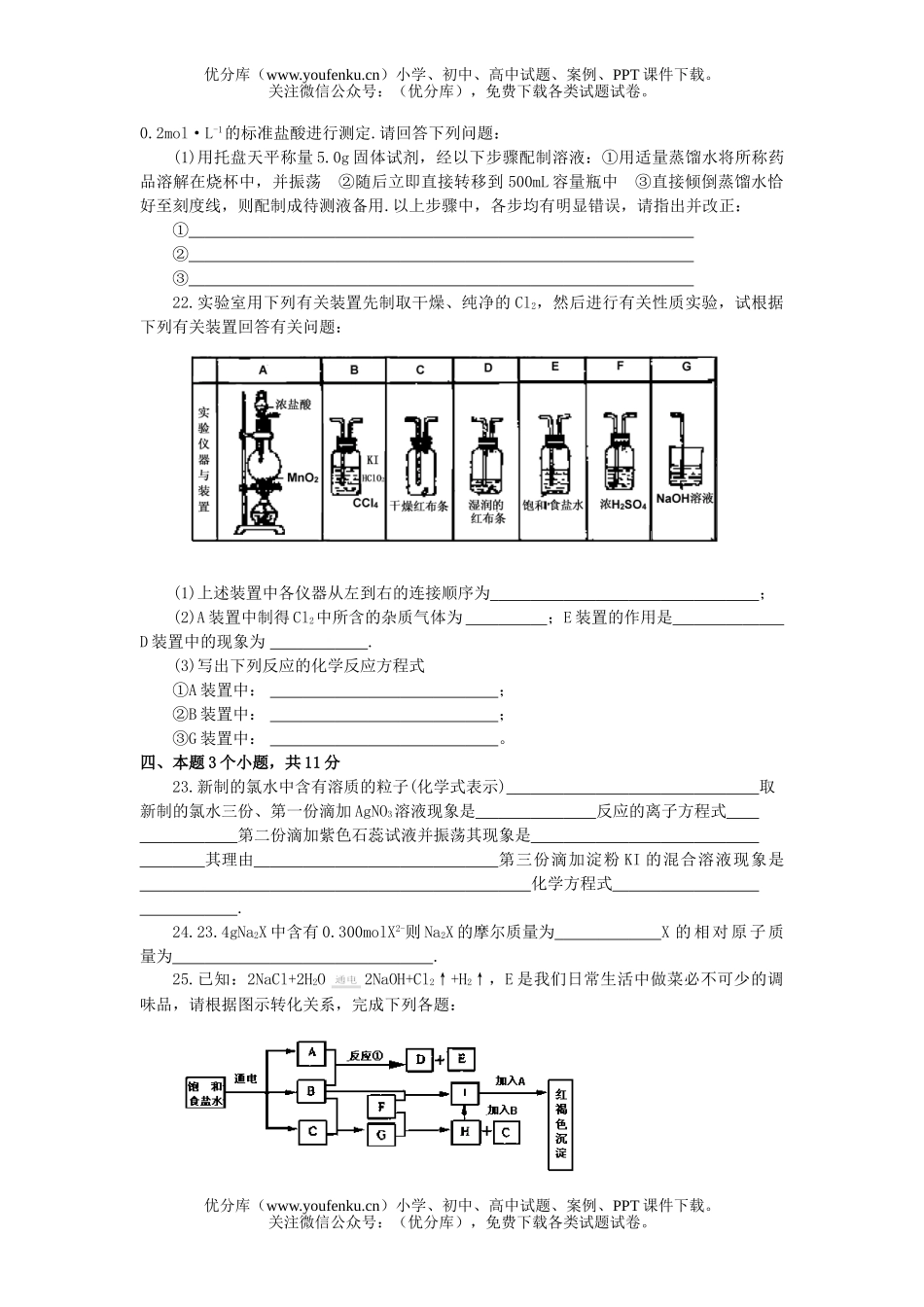 高中一年级化学期末综合测试卷_第3页