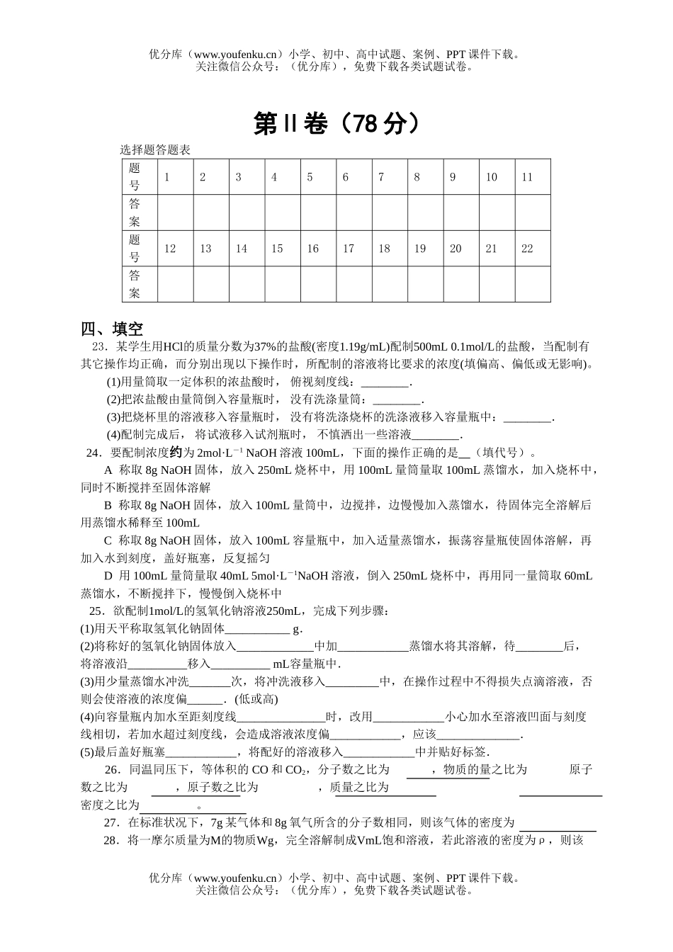 高中一年级化学第三章(物质的量)测验题试卷_第2页