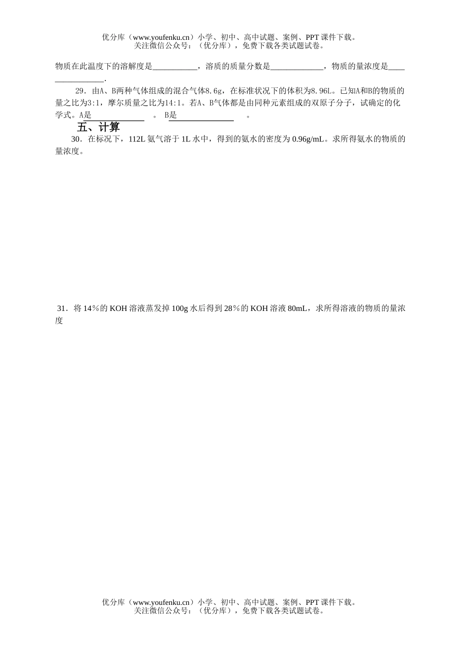 高中一年级化学第三章(物质的量)测验题试卷_第3页
