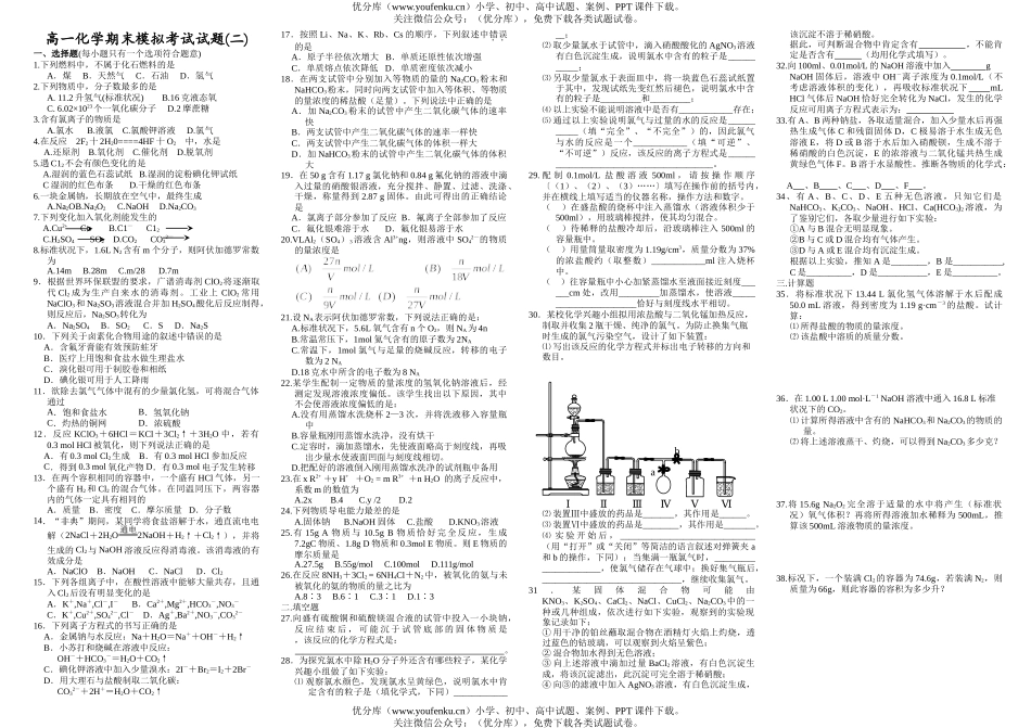 高中一年级化学期末模拟考试(二)试卷_第1页