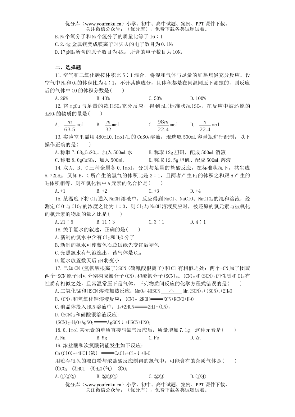高中一年级化学全册综合测试卷_第2页