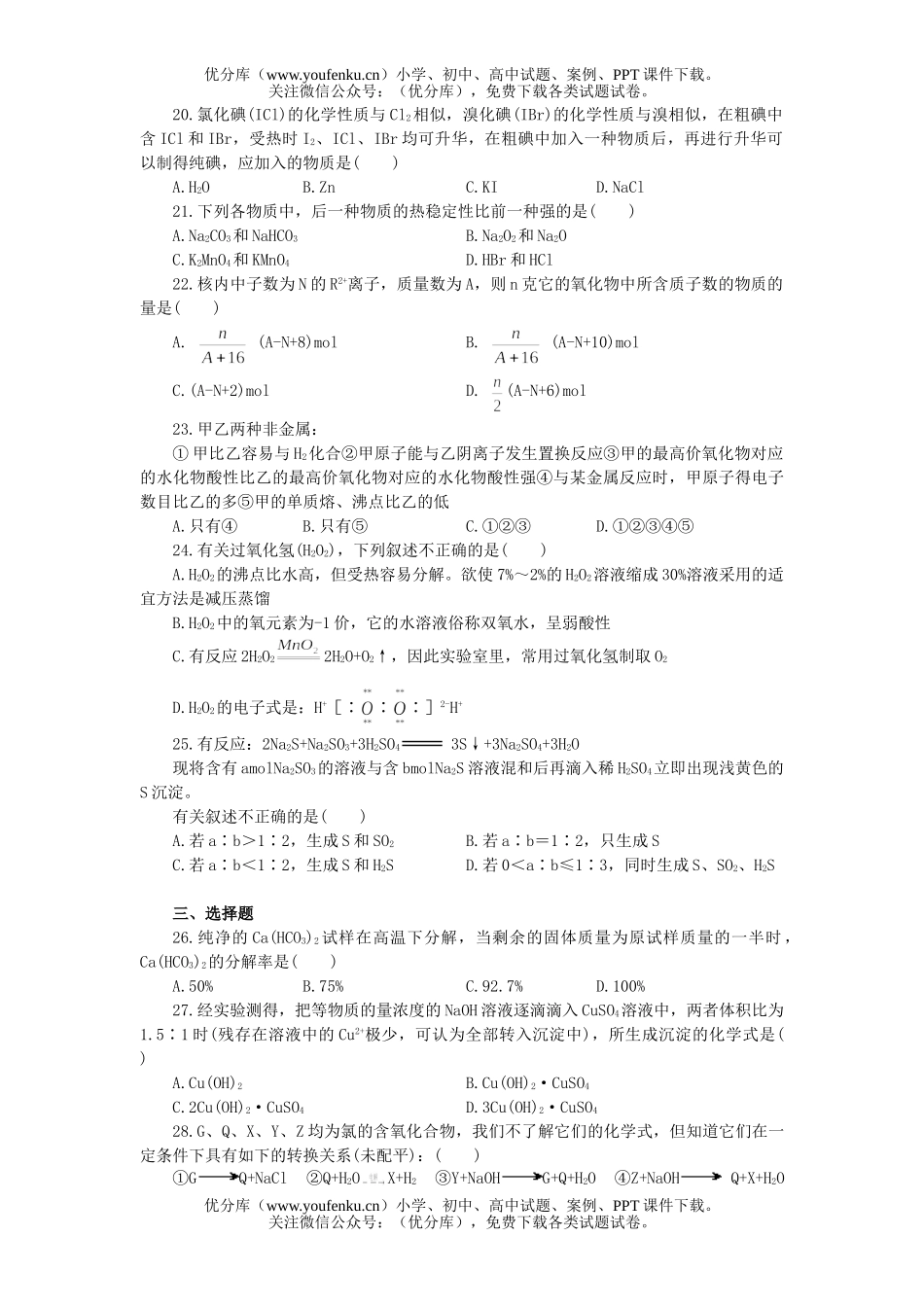 高中一年级化学全册综合测试卷_第3页