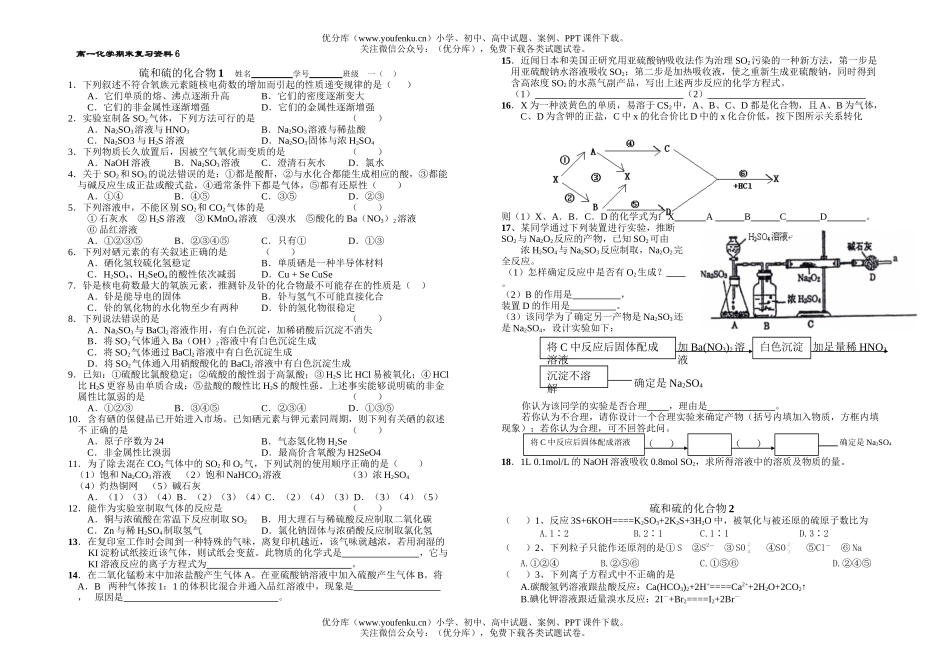 高中一年级化学期末复习资料6试卷_第1页