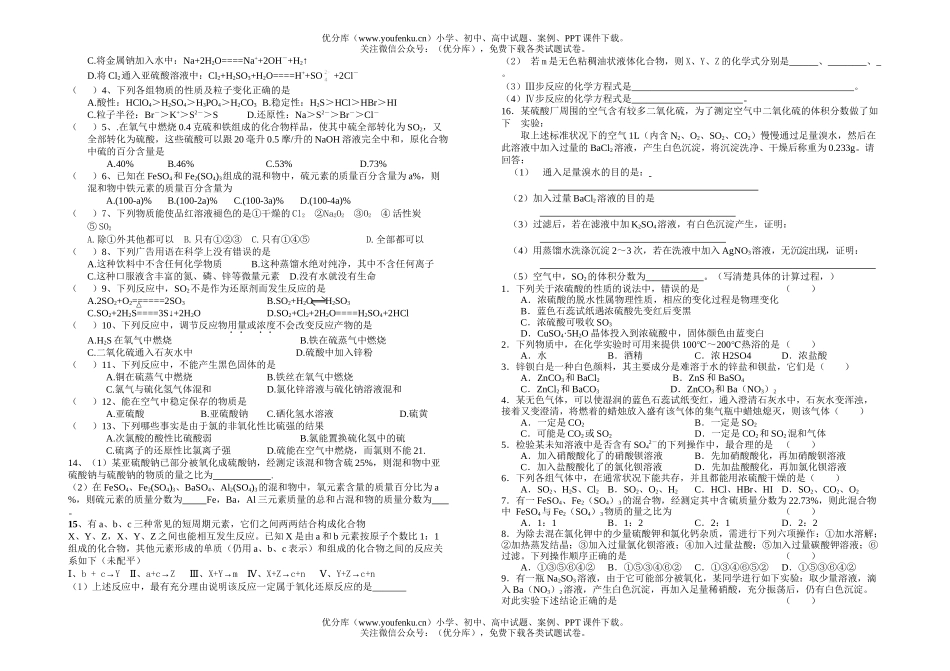高中一年级化学期末复习资料6试卷_第2页
