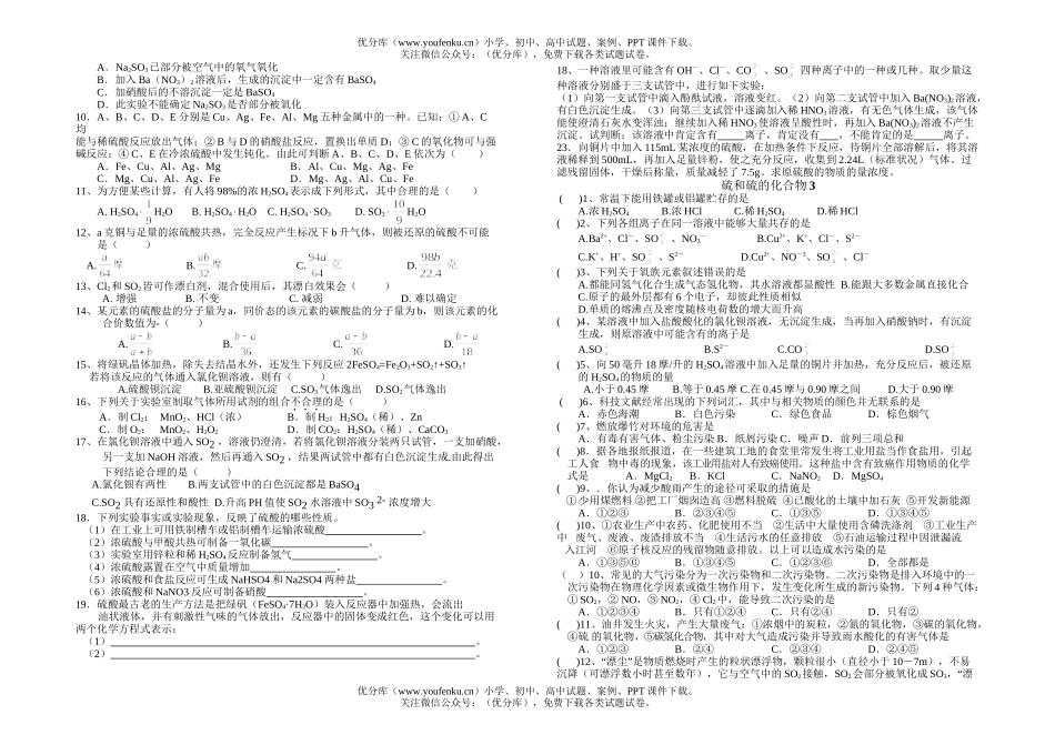 高中一年级化学期末复习资料6试卷_第3页