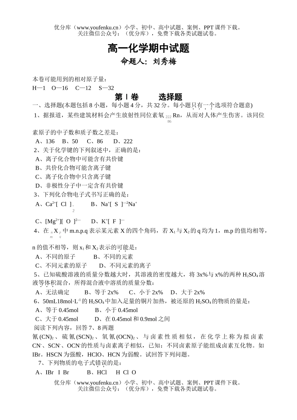 高中一年级化学期中A试卷_第1页
