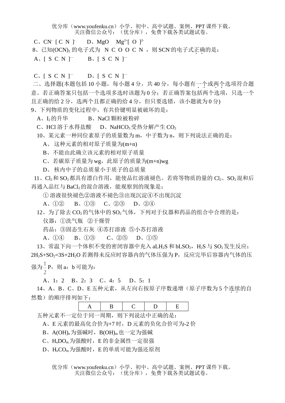 高中一年级化学期中A试卷_第2页