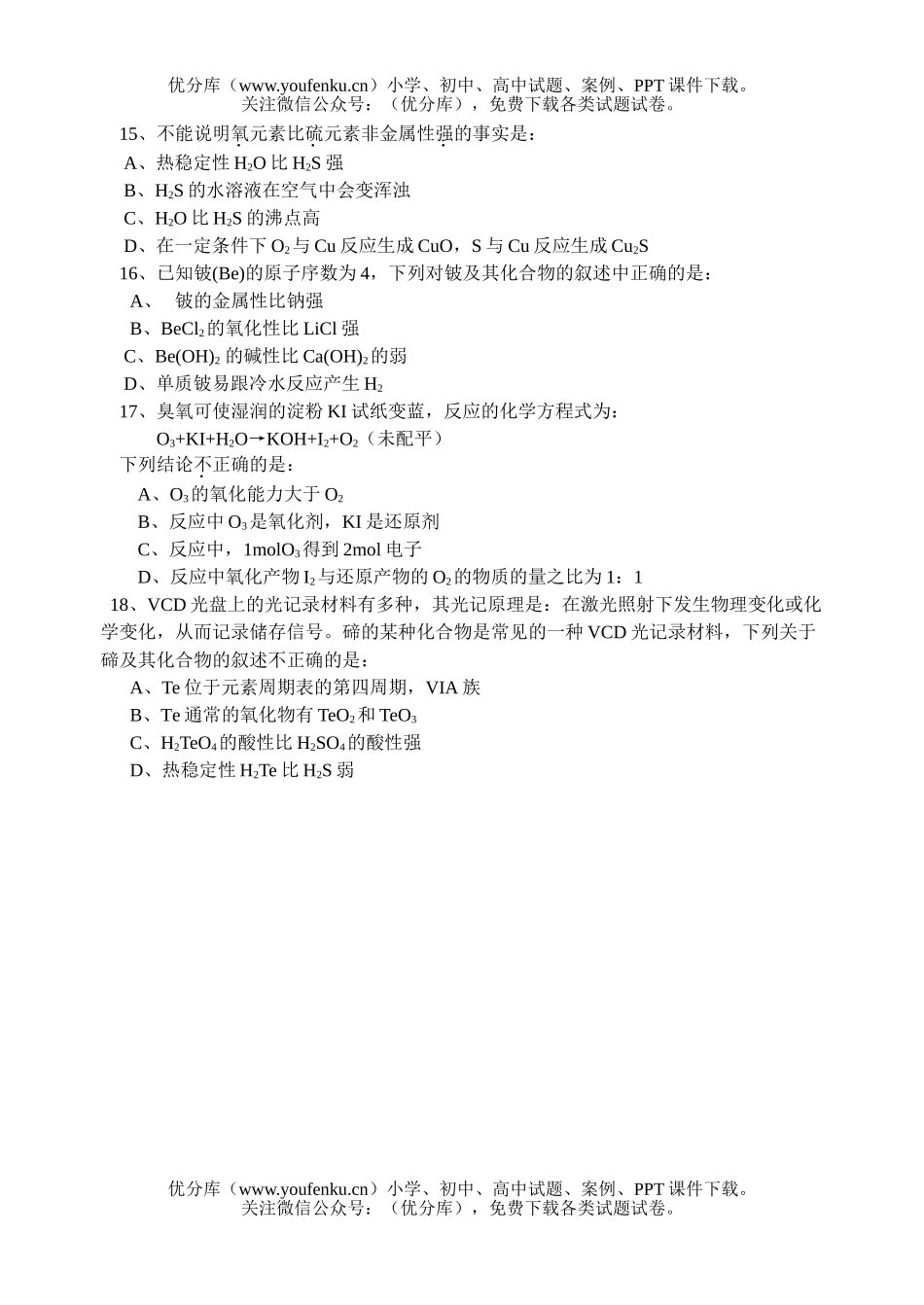 高中一年级化学期中A试卷_第3页