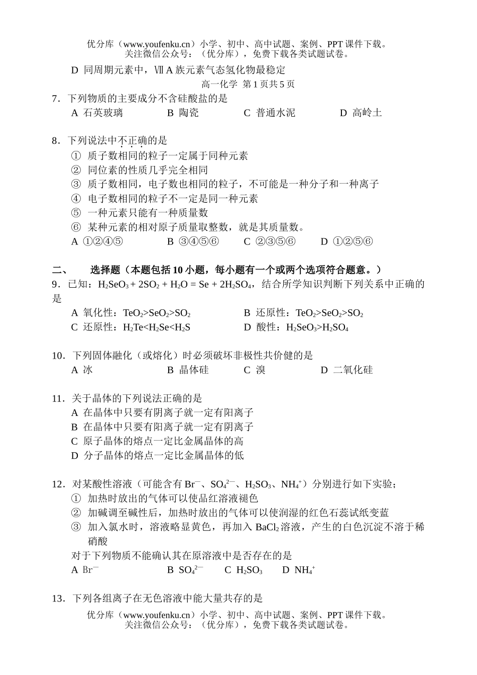 高中一年级化学第二学期期终试卷_第2页