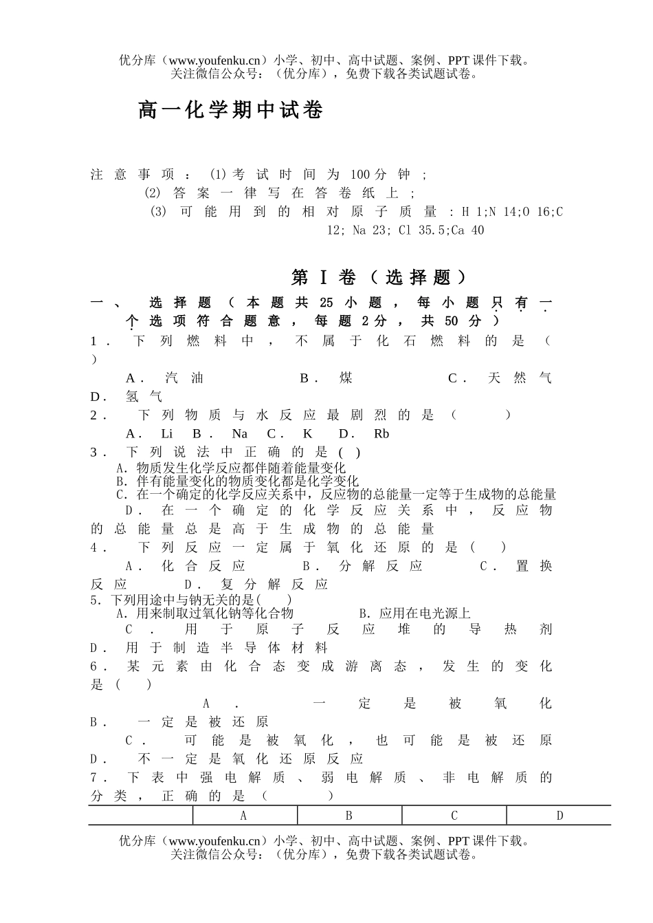 高中一年级化学期中试卷_第1页