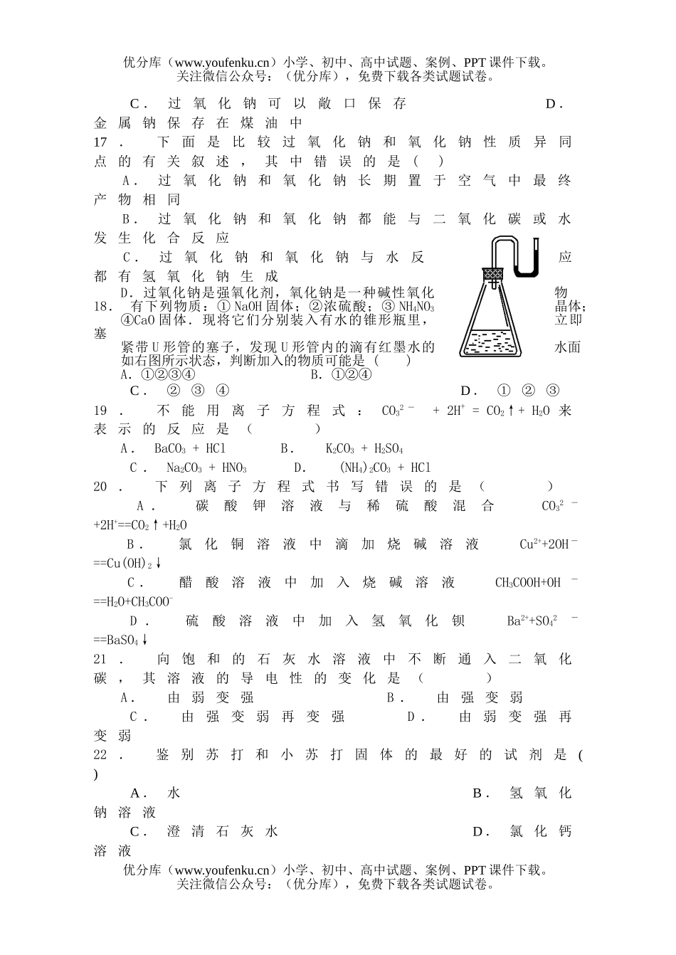 高中一年级化学期中试卷_第3页