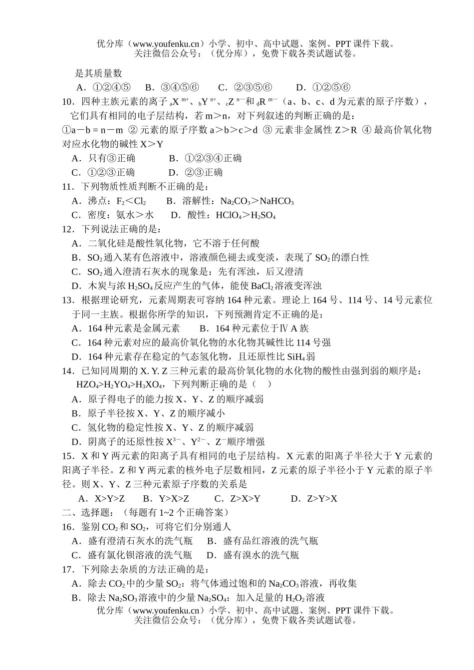高中一年级化学第二学期期中试卷_第2页