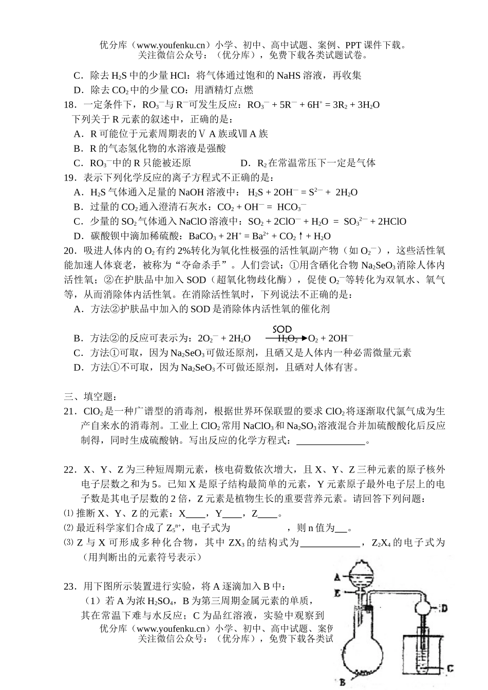 高中一年级化学第二学期期中试卷_第3页