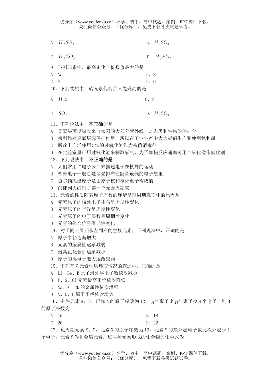 高中一年级化学第二学期期中练习试卷_第1页