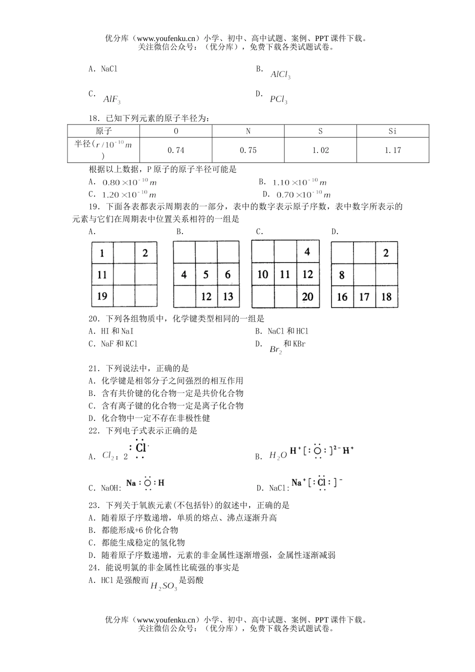 高中一年级化学第二学期期中练习试卷_第2页