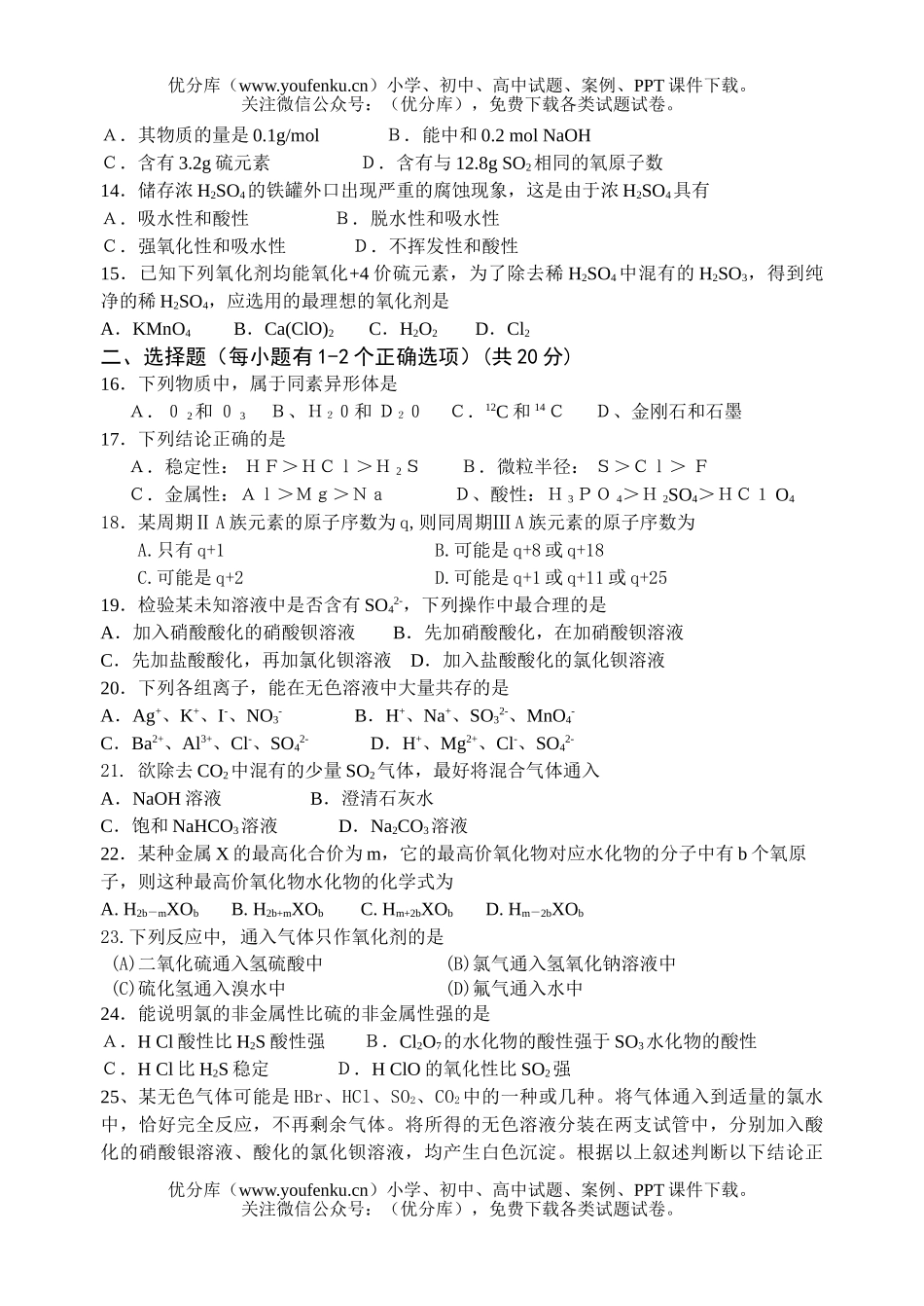 高中一年级化学第二学期期中考试卷_第2页