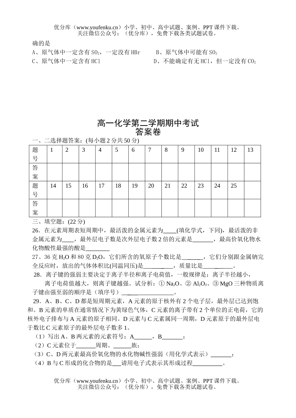 高中一年级化学第二学期期中考试卷_第3页