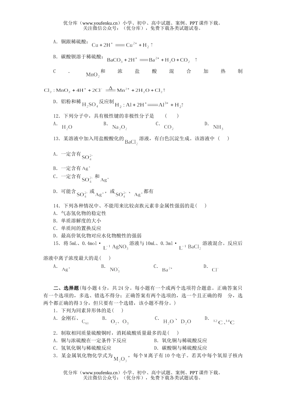 高中一年级化学第二学期期中考3试卷_第2页