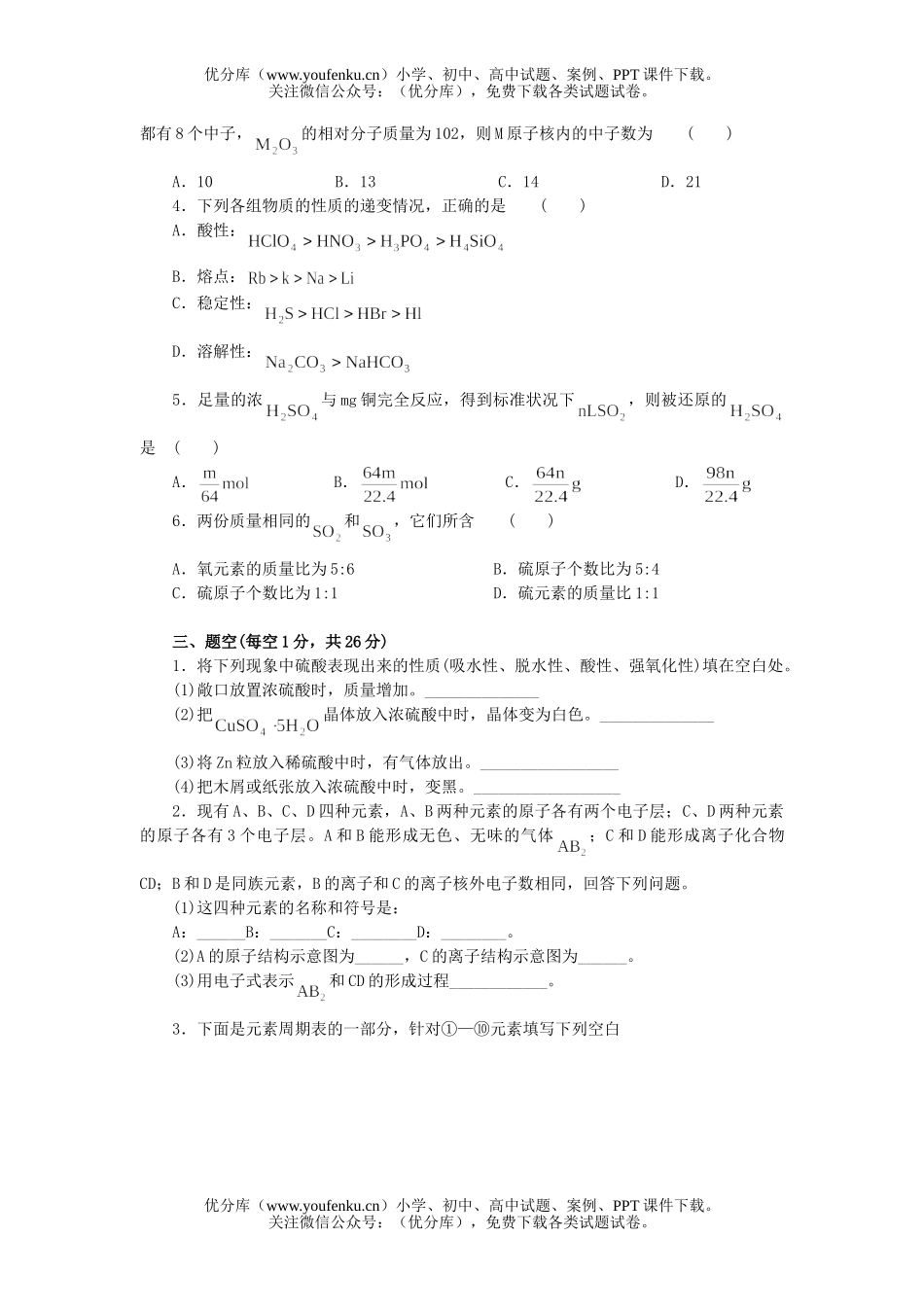 高中一年级化学第二学期期中考3试卷_第3页
