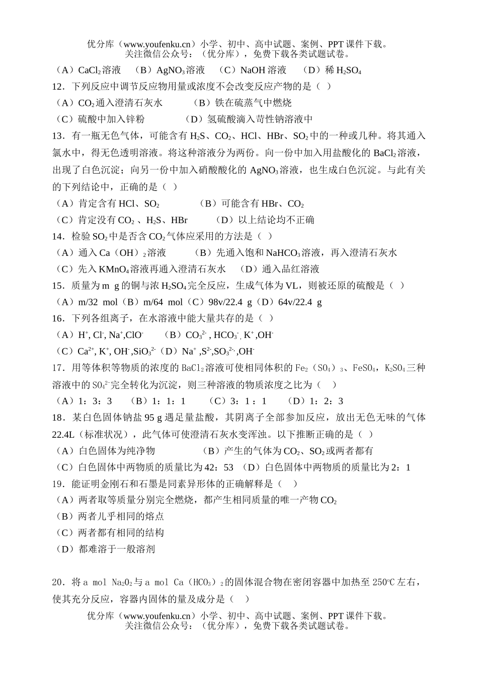 高中一年级化学第二学期期末试卷_第2页