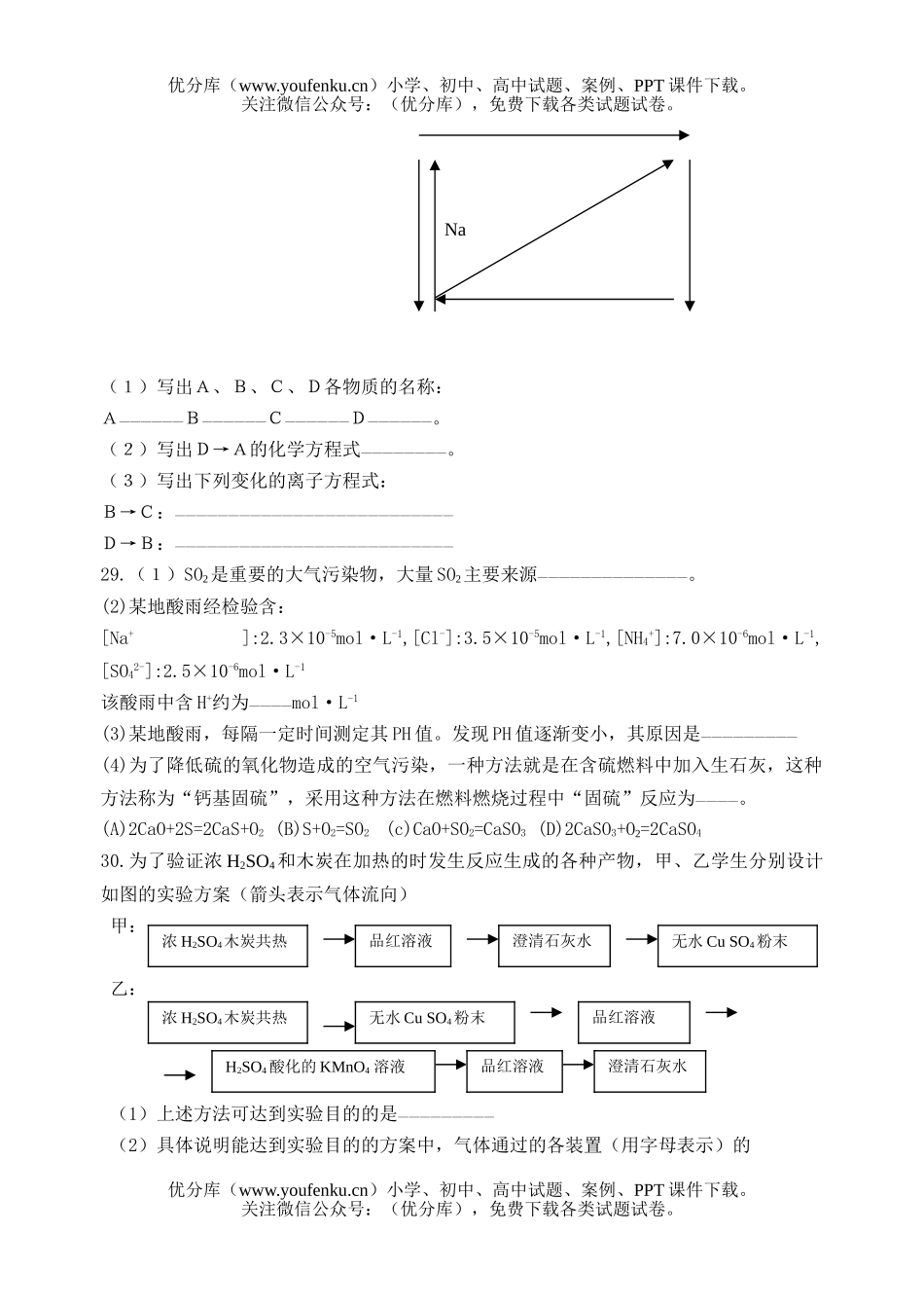 高中一年级化学第二学期期末试卷_第3页