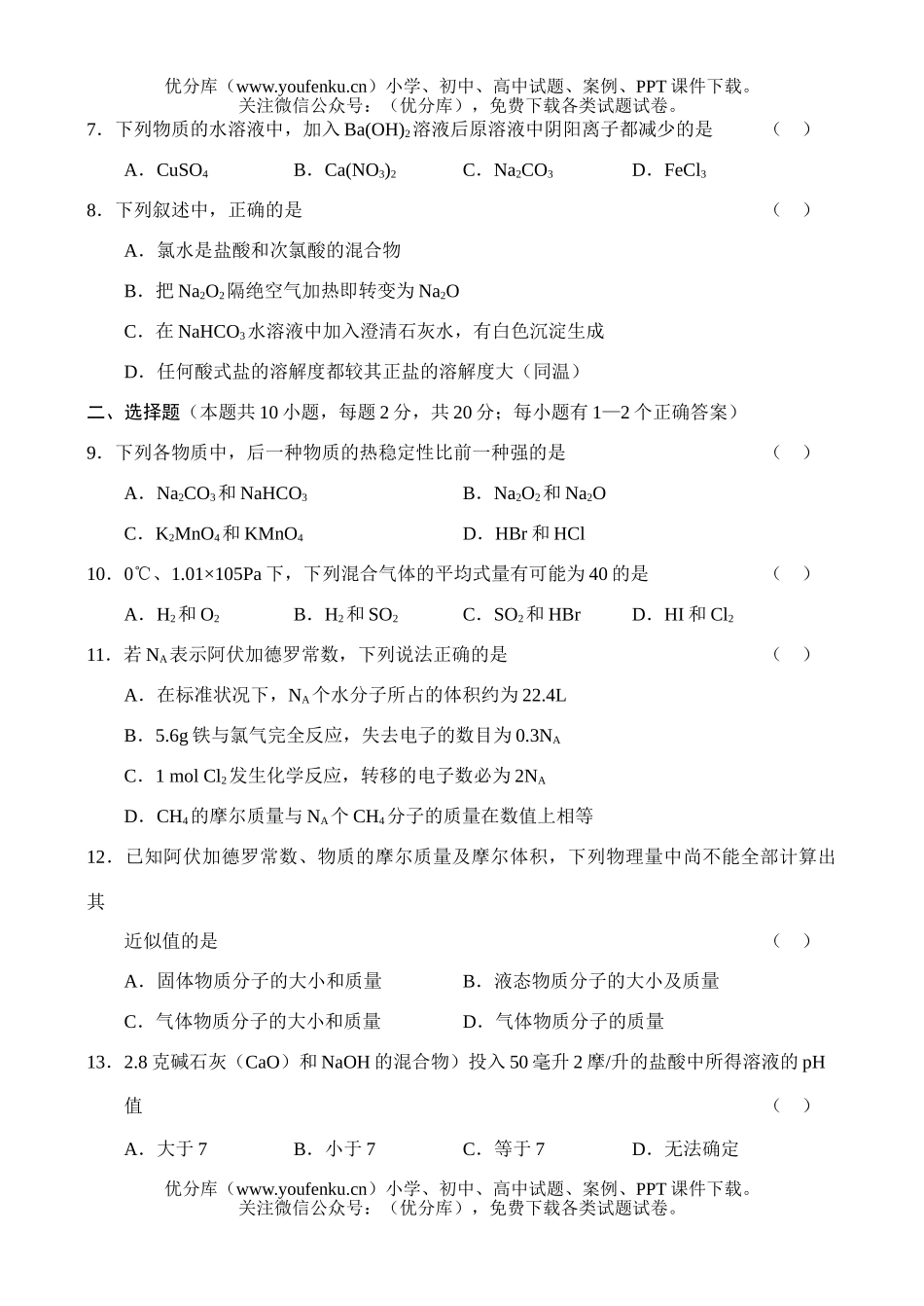 高中一年级化学期末测试卷_第2页