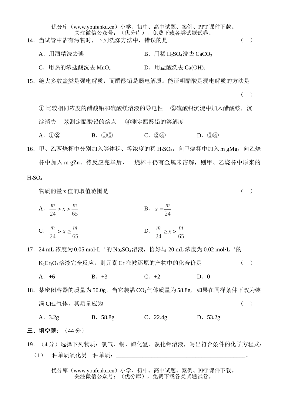 高中一年级化学期末测试卷_第3页