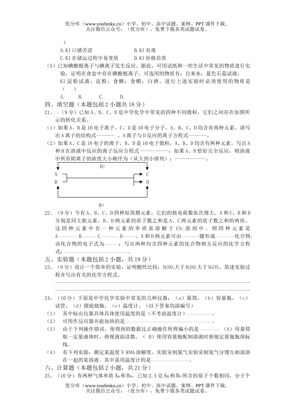 高中一年级化学第二学期期末测试卷_第3页