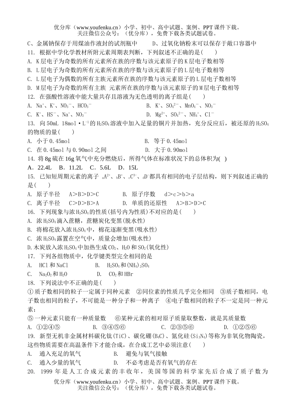 高中一年级化学期末测1试卷_第2页