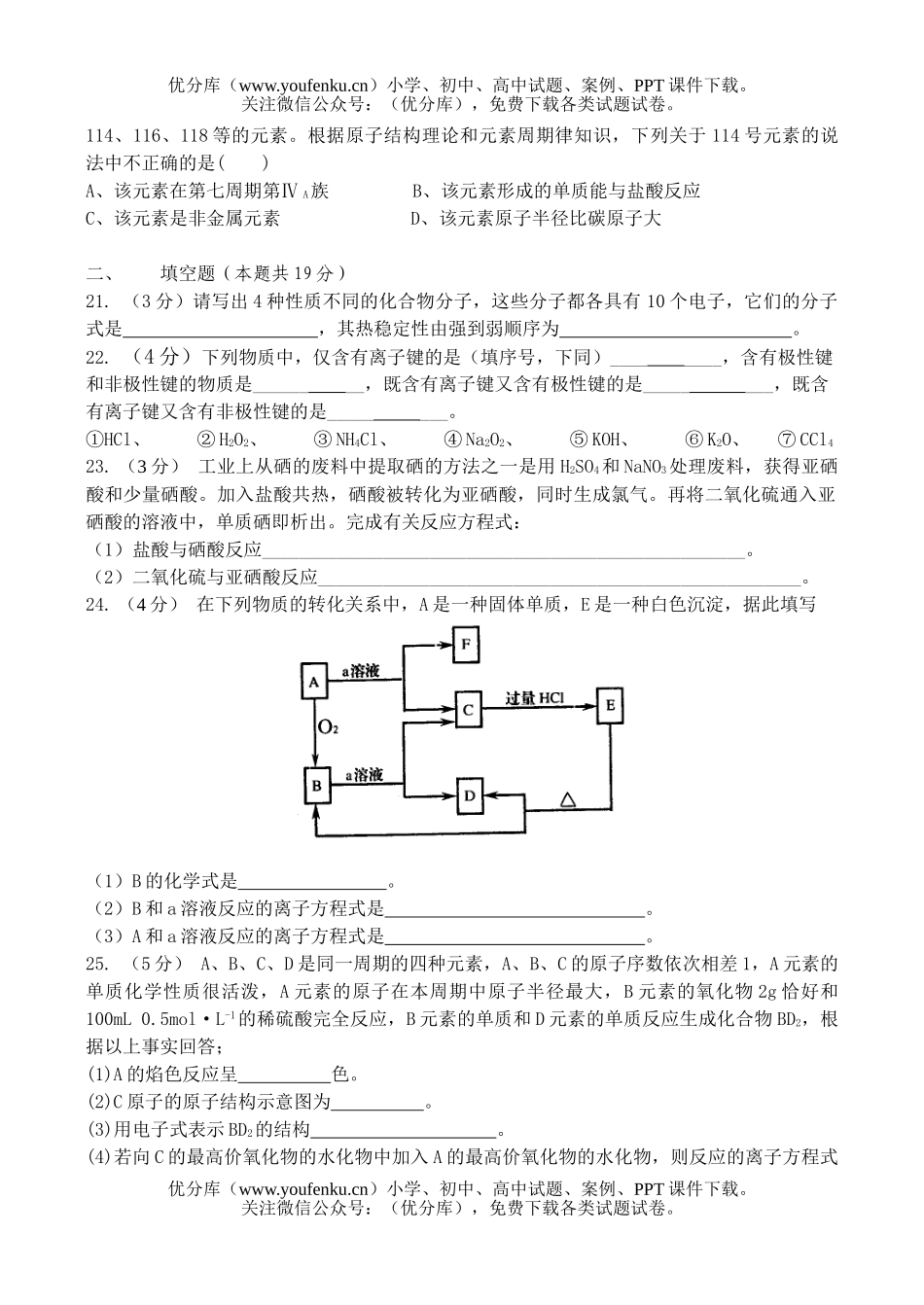 高中一年级化学期末测1试卷_第3页
