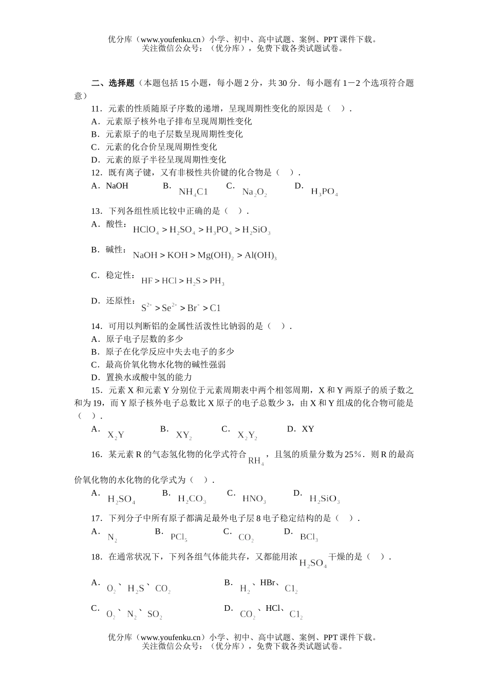 高中一年级化学第二学期期末测1试卷_第2页