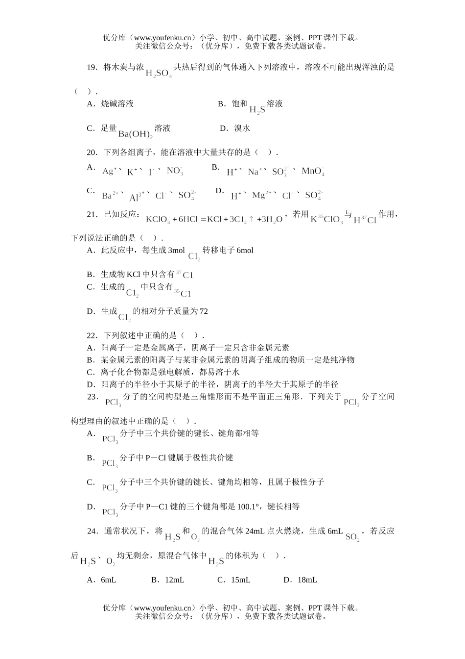 高中一年级化学第二学期期末测1试卷_第3页