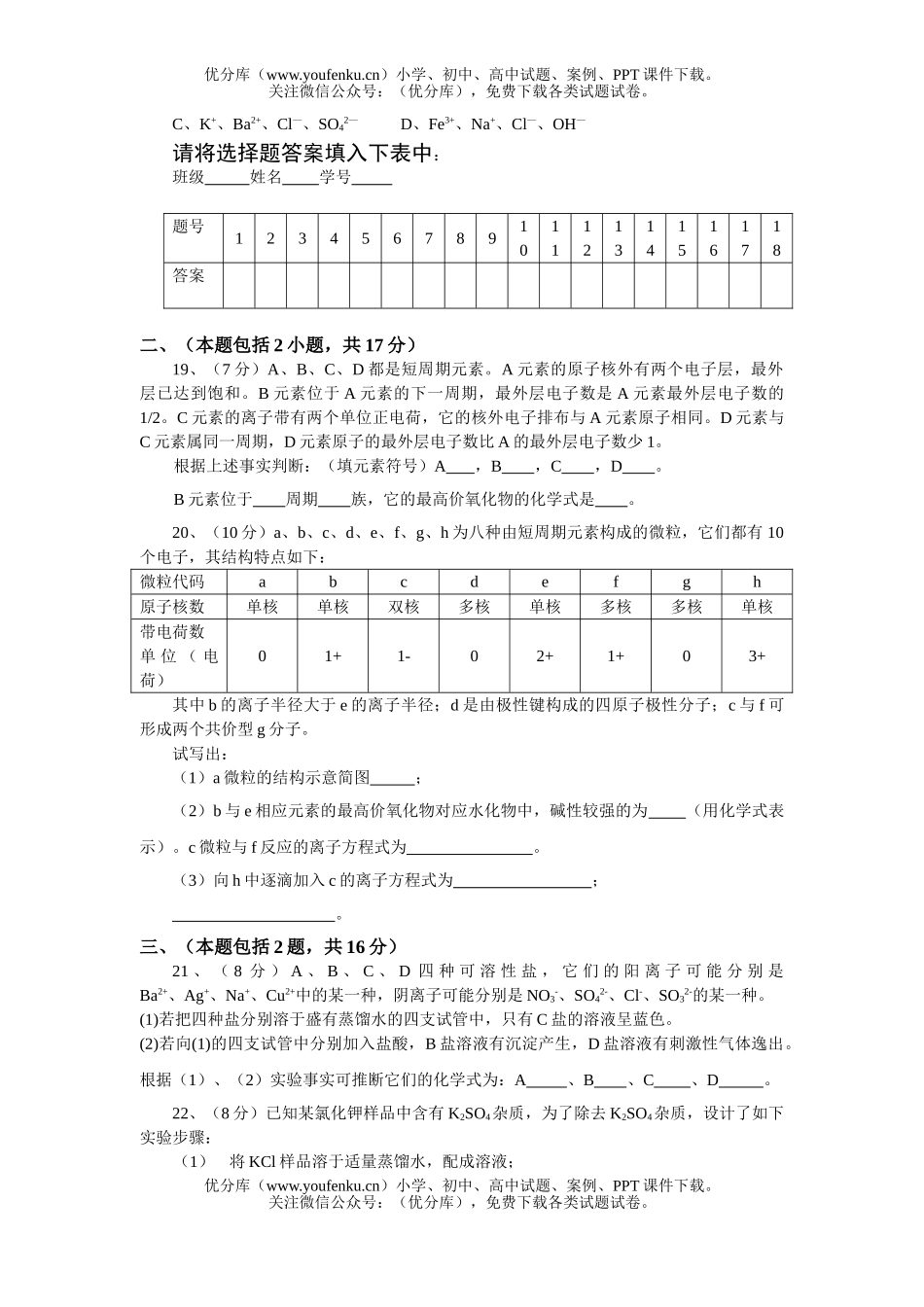 高中一年级化学高第二学期期中考试卷_第3页