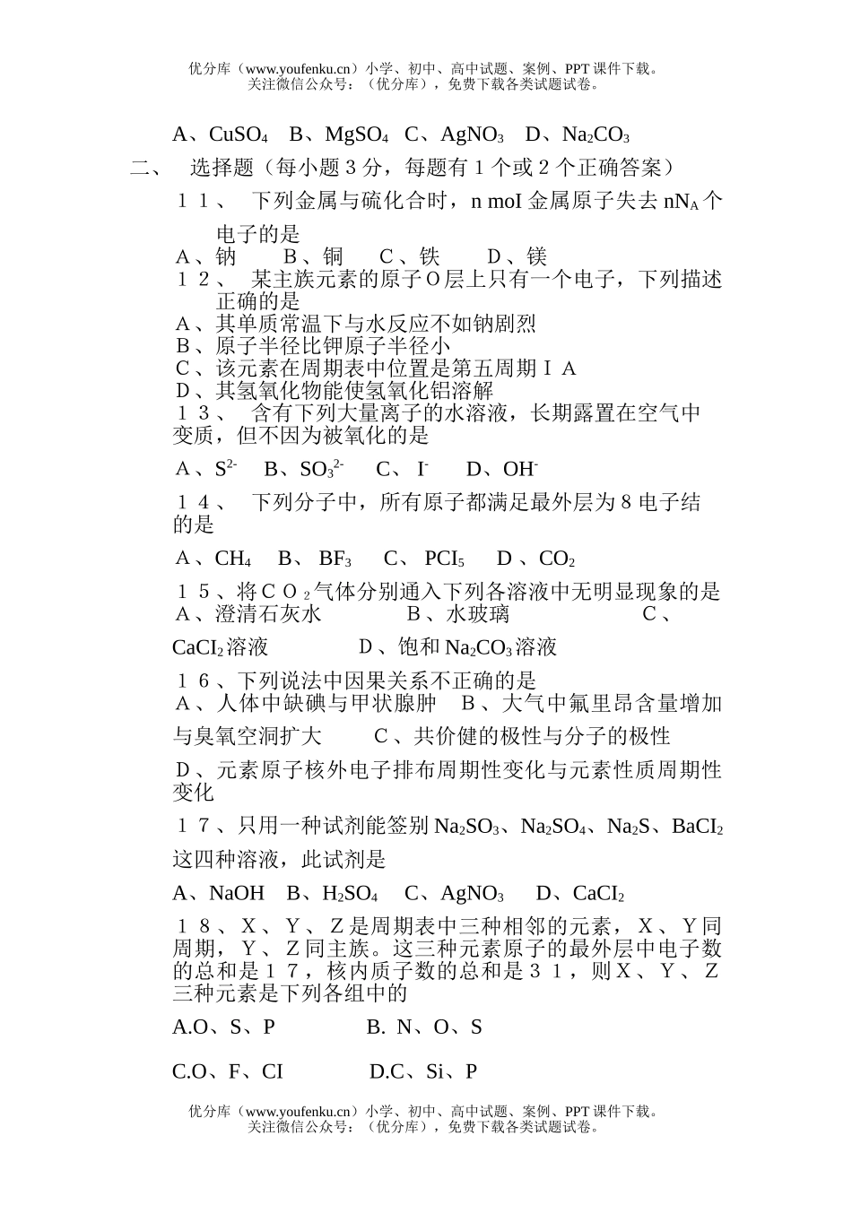 高中一年级化学下期期末素质检测题试卷_第2页