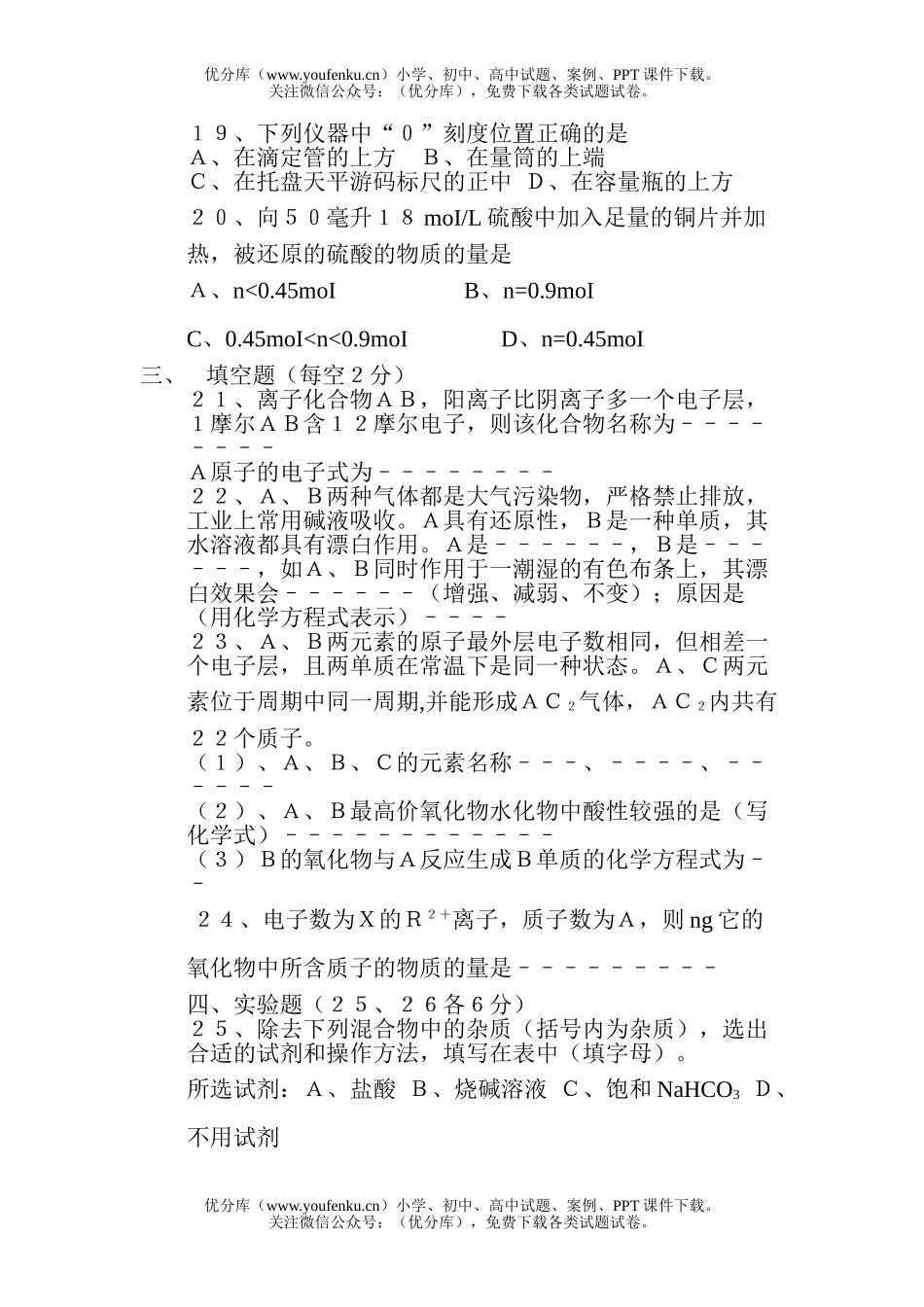 高中一年级化学下期期末素质检测题试卷_第3页