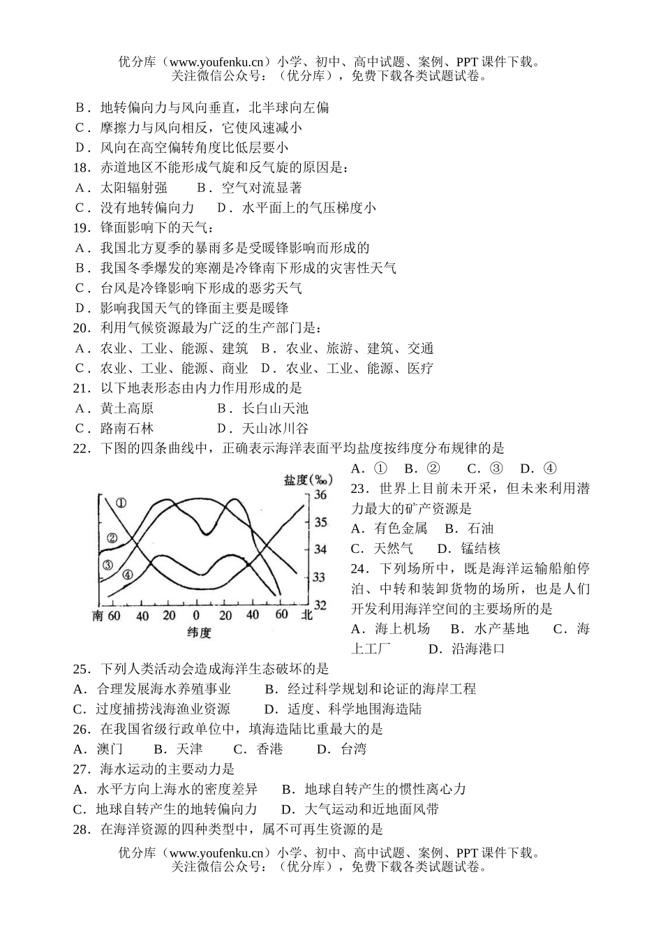 高中一年级地理江苏省如东县第一学期期末考试卷_第3页
