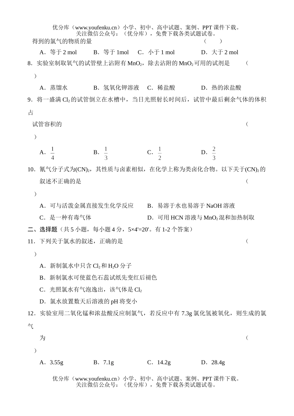 高中一年级化学同步测-9试卷_第2页