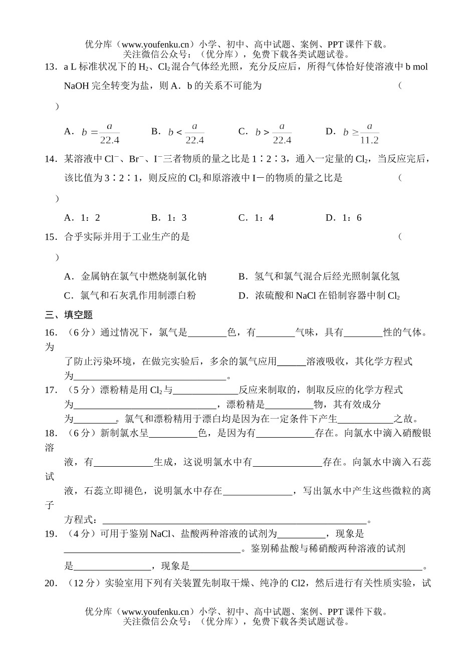 高中一年级化学同步测-9试卷_第3页