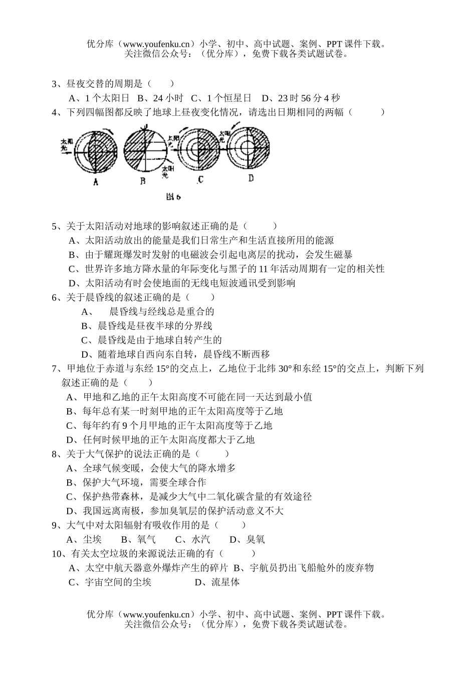 高中一年级地理漳州一中上学期半期考试卷_第2页