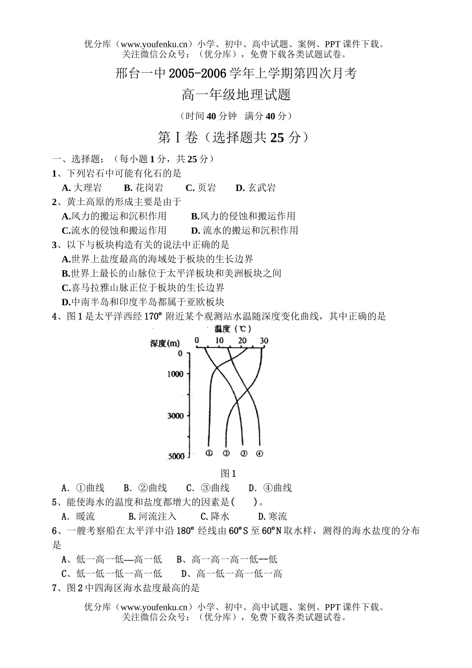 高中一年级地理上学期第四次月考试卷_第1页