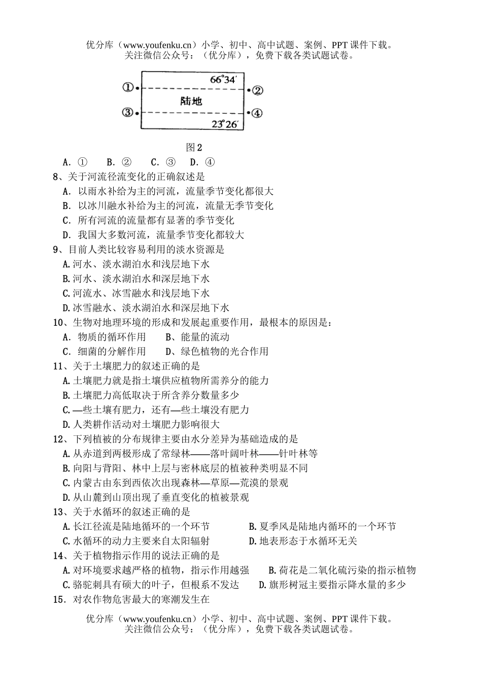 高中一年级地理上学期第四次月考试卷_第2页