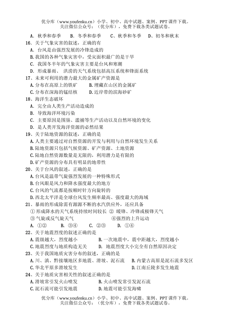 高中一年级地理上学期第四次月考试卷_第3页