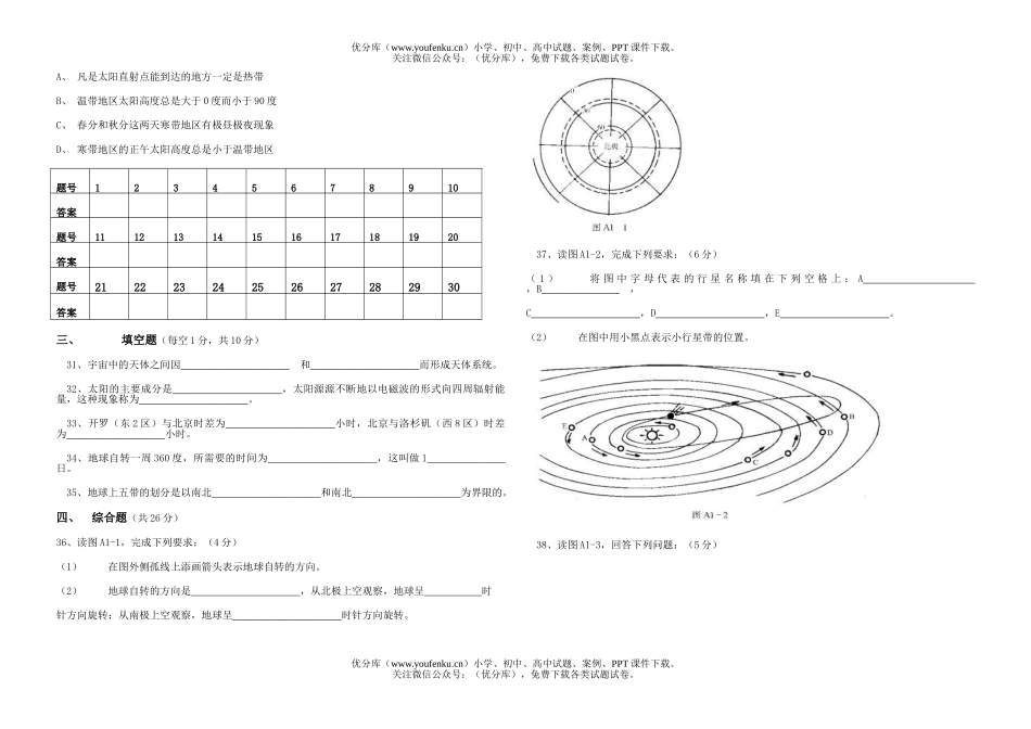 高中一年级地理玉湖中学一科月考测(一)试卷_第3页