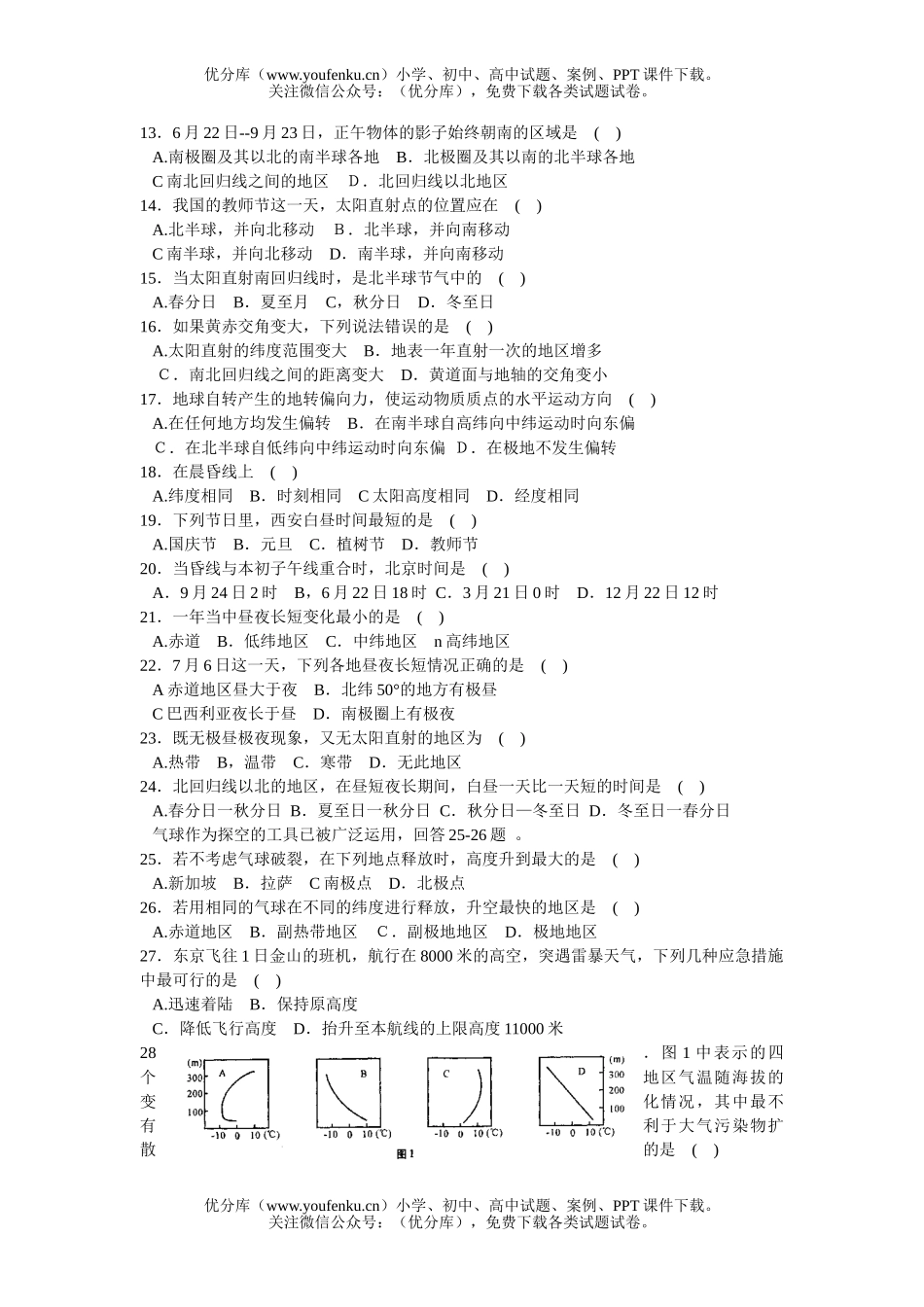 高中一年级地理五环中学第一学期期中考试卷_第2页