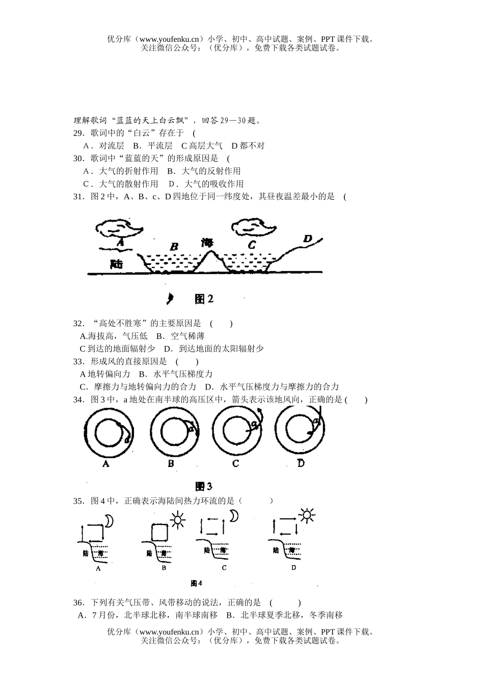 高中一年级地理五环中学第一学期期中考试卷_第3页