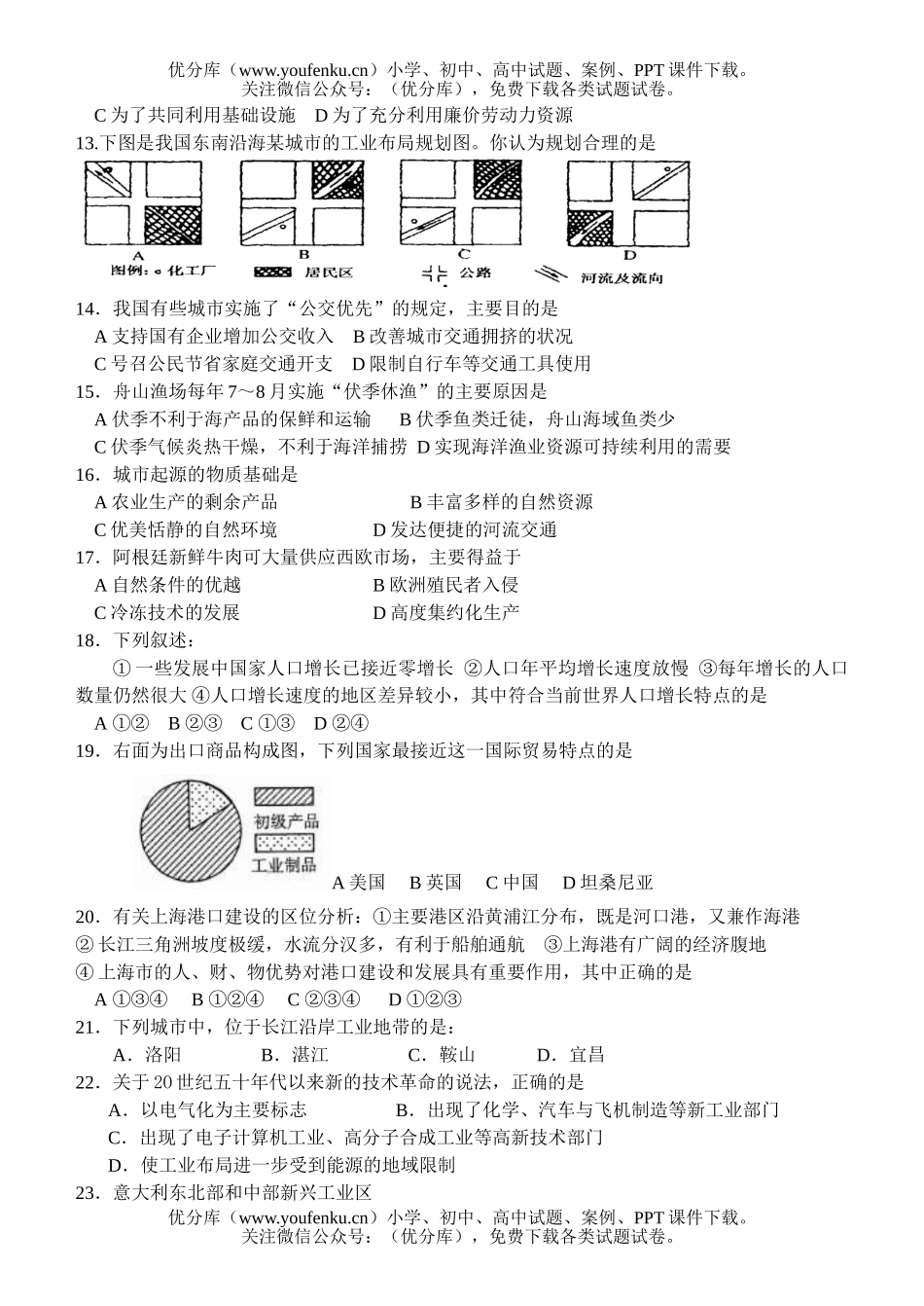高中一年级地理五环中学第二学期期末考试卷_第1页