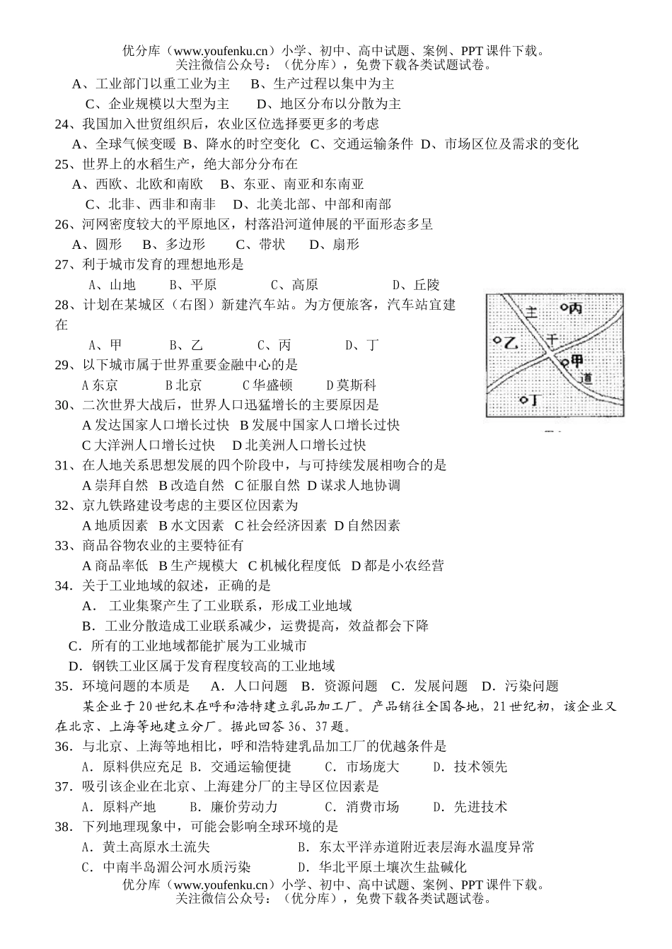 高中一年级地理五环中学第二学期期末考试卷_第2页
