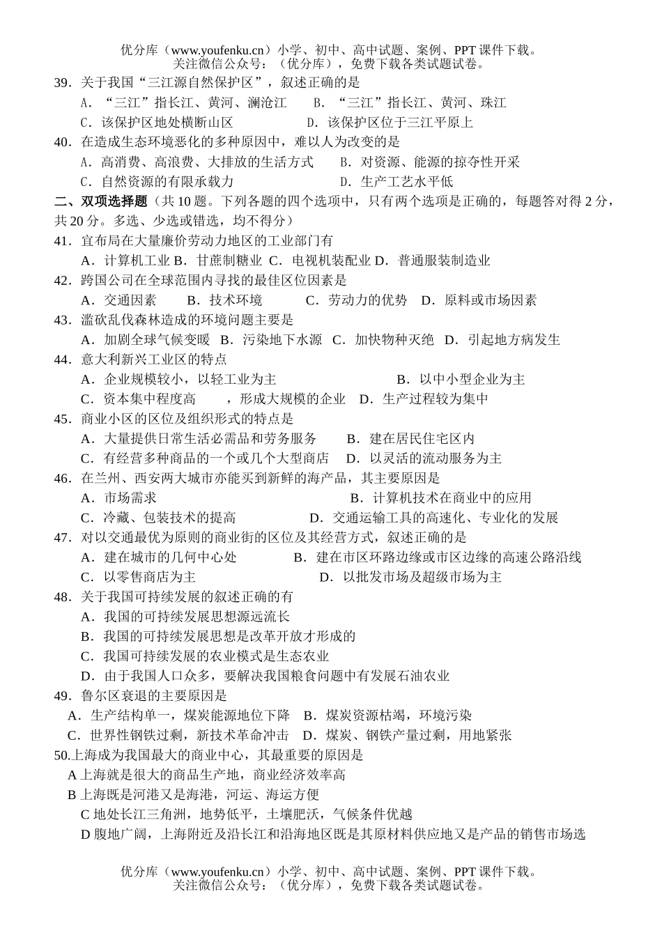 高中一年级地理五环中学第二学期期末考试卷_第3页